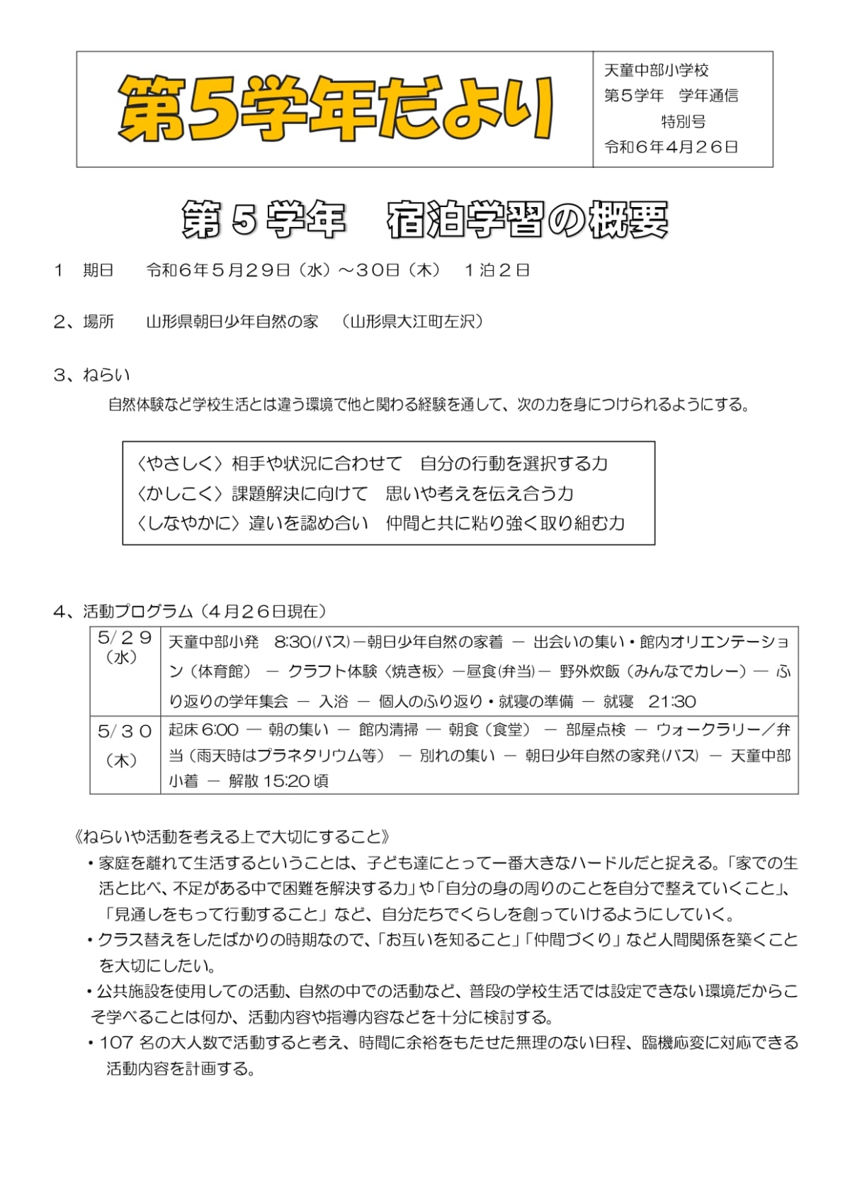 5学年だより　特別号